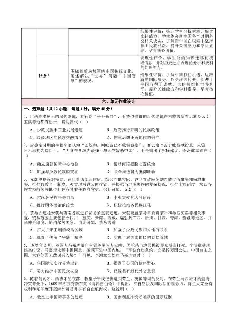 《第四单元国家关系与民族关系（大单元教学设计）-（统编版选择性必修一）_新版高中_高中历史新版_高中历史选择性必修1（统编版）_大单元教学课件+教学设计-P21》第8页预览