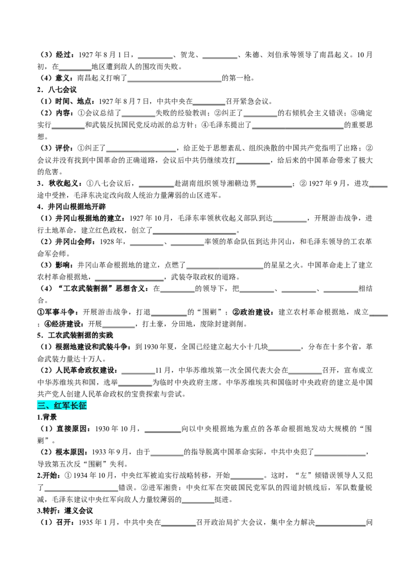 《第21课南京国民政府的统治和中国开辟革命新道路（学生版）_新版高中_高中历史新版_高中历史纲要上（统编版）_同步讲义-P5_2025版》第3页预览