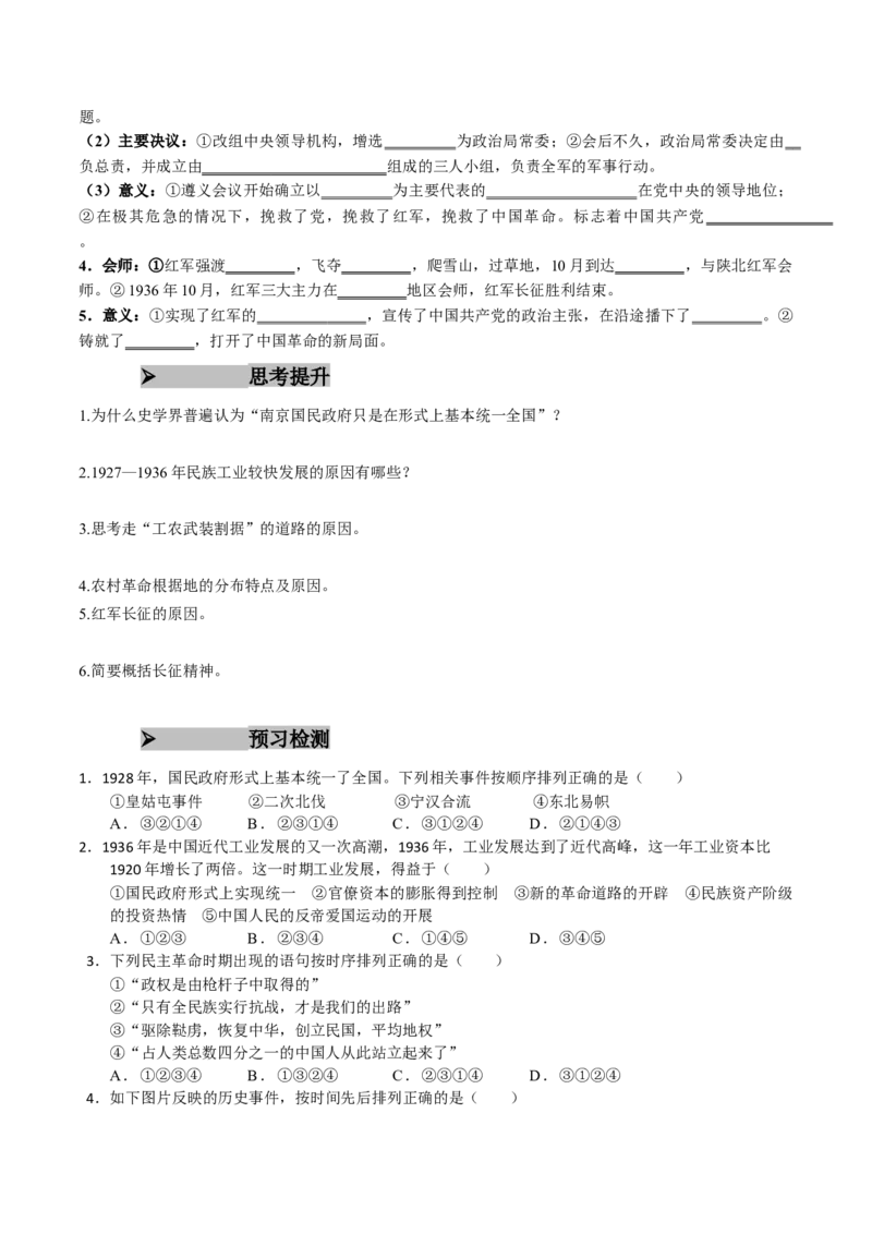 《第21课南京国民政府的统治和中国开辟革命新道路（学生版）_新版高中_高中历史新版_高中历史纲要上（统编版）_同步讲义-P5_2025版》第4页预览