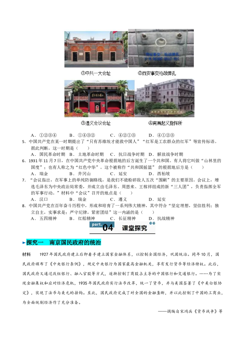 《第21课南京国民政府的统治和中国开辟革命新道路（学生版）_新版高中_高中历史新版_高中历史纲要上（统编版）_同步讲义-P5_2025版》第5页预览
