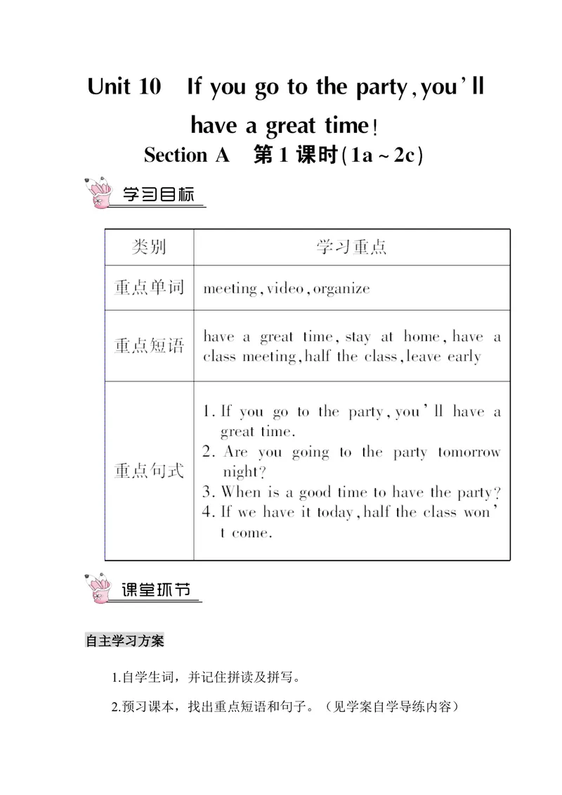 《Unit10第1课时（教案）_初中英语789_最新人教版英语八年级上册_老版（含有参考价值）_01教案人教版初中英语八上（多版本）易提分旗舰店_人教版英语8年级上教案教案0_Unit10》第1页预览