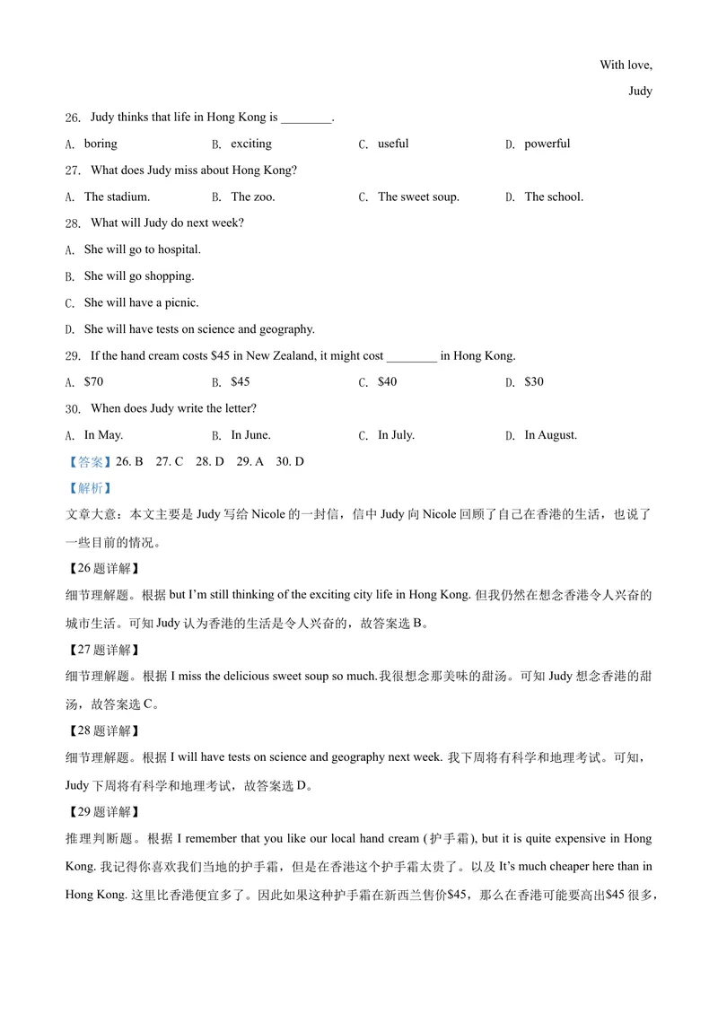 《精品解析：天津市2020年中考英语试题（解析版）_初中英语789_26秋最新人教版英语九年级上册_26秋人教九上_39、赠送其它资料_旧版资料_5.中考真题+模拟卷_各地中考真题_2020年中考真题》第10页预览