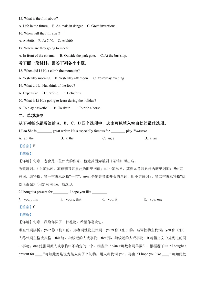 《精品解析：天津市2020年中考英语试题（解析版）_初中英语789_26秋最新人教版英语九年级上册_26秋人教九上_39、赠送其它资料_旧版资料_5.中考真题+模拟卷_各地中考真题_2020年中考真题》第3页预览