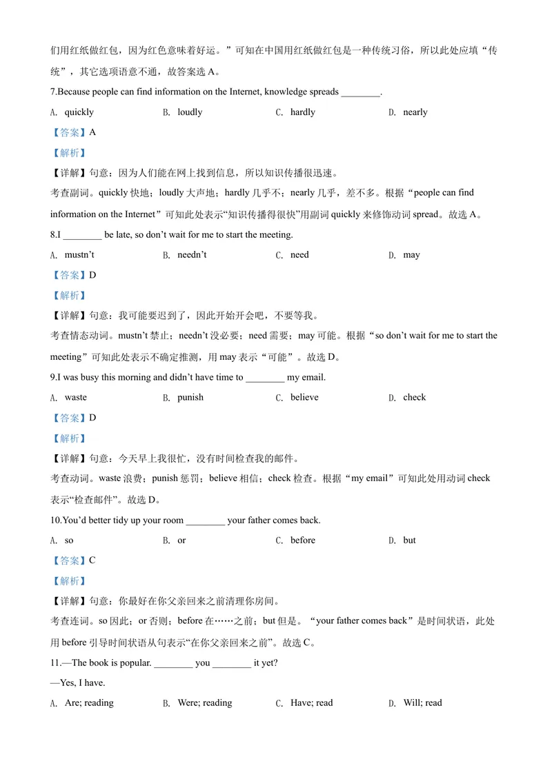 《精品解析：天津市2020年中考英语试题（解析版）_初中英语789_26秋最新人教版英语九年级上册_26秋人教九上_39、赠送其它资料_旧版资料_5.中考真题+模拟卷_各地中考真题_2020年中考真题》第5页预览