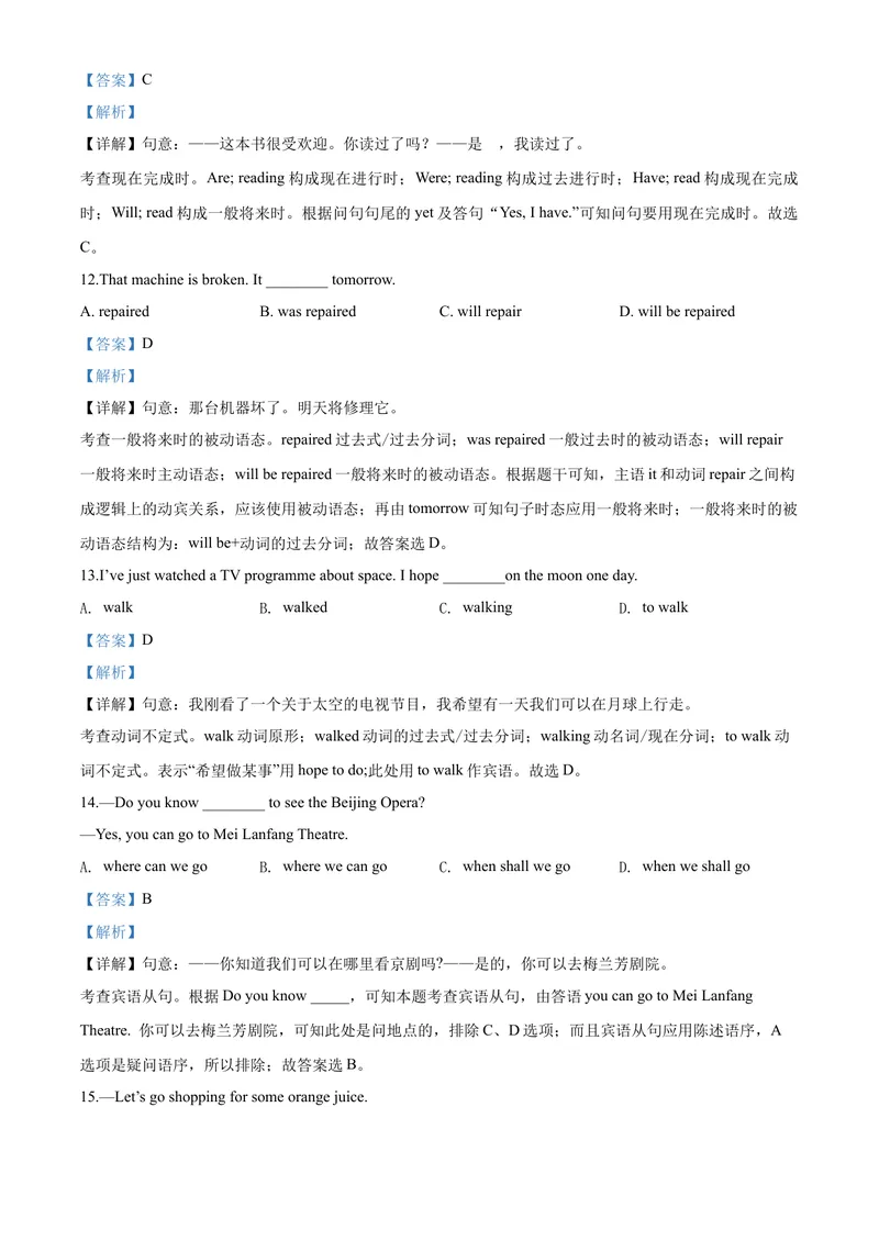 《精品解析：天津市2020年中考英语试题（解析版）_初中英语789_26秋最新人教版英语九年级上册_26秋人教九上_39、赠送其它资料_旧版资料_5.中考真题+模拟卷_各地中考真题_2020年中考真题》第6页预览