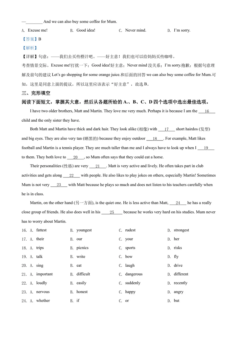 《精品解析：天津市2020年中考英语试题（解析版）_初中英语789_26秋最新人教版英语九年级上册_26秋人教九上_39、赠送其它资料_旧版资料_5.中考真题+模拟卷_各地中考真题_2020年中考真题》第7页预览