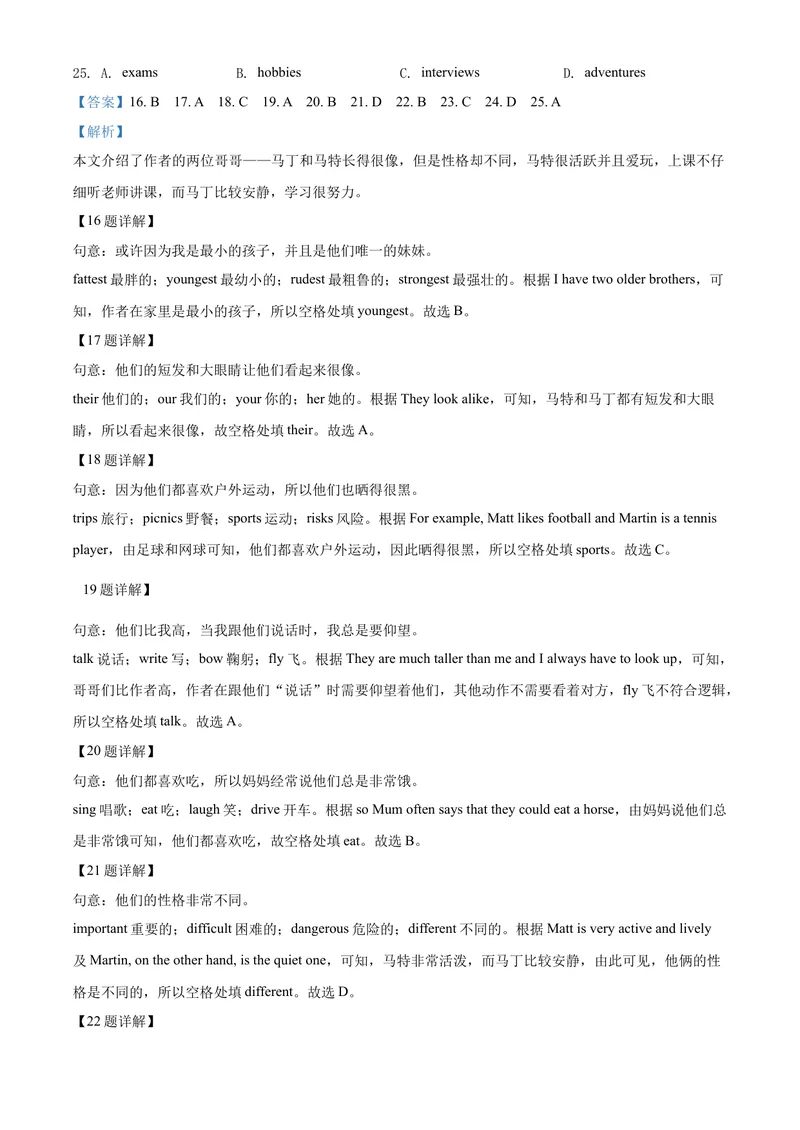 《精品解析：天津市2020年中考英语试题（解析版）_初中英语789_26秋最新人教版英语九年级上册_26秋人教九上_39、赠送其它资料_旧版资料_5.中考真题+模拟卷_各地中考真题_2020年中考真题》第8页预览
