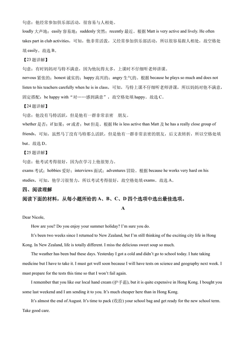 《精品解析：天津市2020年中考英语试题（解析版）_初中英语789_26秋最新人教版英语九年级上册_26秋人教九上_39、赠送其它资料_旧版资料_5.中考真题+模拟卷_各地中考真题_2020年中考真题》第9页预览