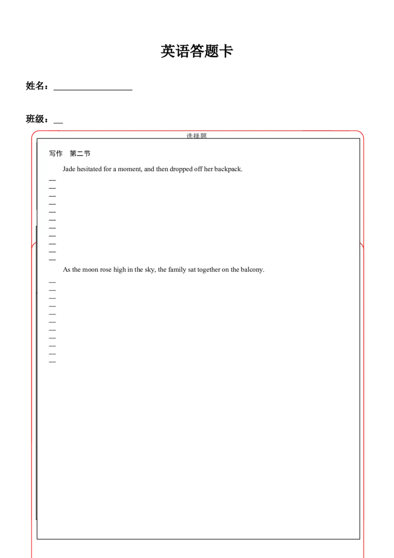 《英语答题卡_2024-2027高三（6-6月题库）_2026年05月高三试卷_2605092026届长春三模试题(东北三省四市联考)（全科）_答题卡》第1页预览