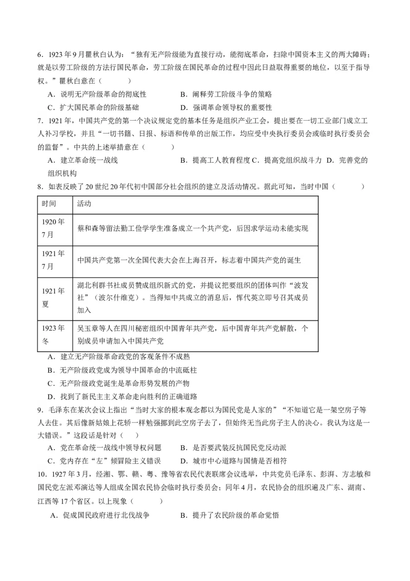 《第20课五四运动与中国的诞生（解析版）_新版高中_高中历史新版_高中历史纲要上（统编版）_分层作业》第2页预览
