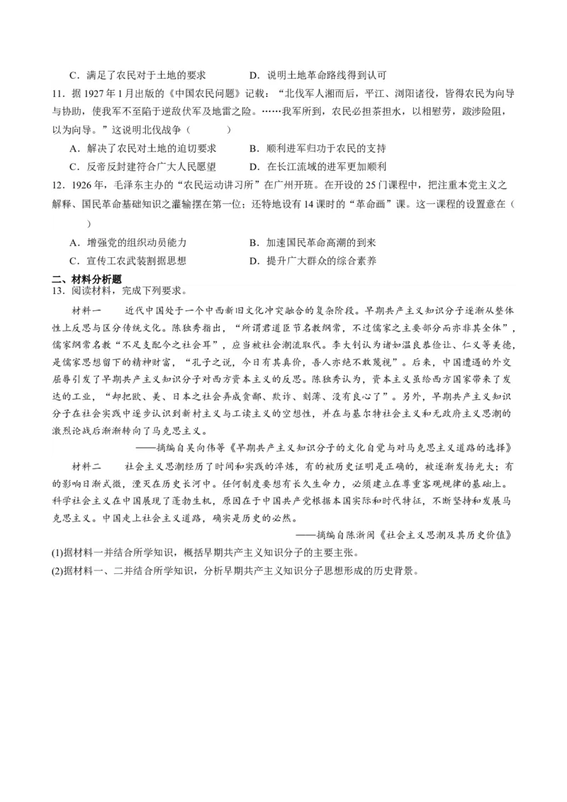 《第20课五四运动与中国的诞生（解析版）_新版高中_高中历史新版_高中历史纲要上（统编版）_分层作业》第3页预览