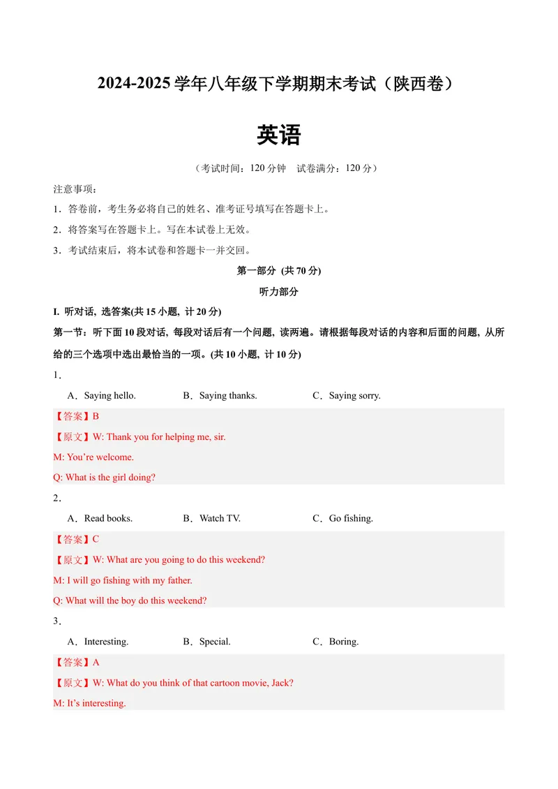 《八年级陕西期末考试(教师版)_初中英语789_最新人教版英语八年级下册_旧版（有参考价值）_版本二_八年级英语下册（人教版）_单元重难点易错题精练-U216》第1页预览