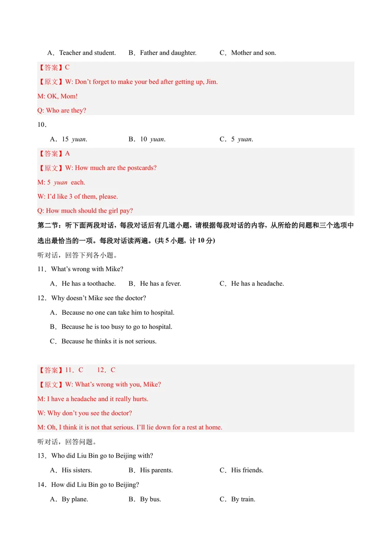 《八年级陕西期末考试(教师版)_初中英语789_最新人教版英语八年级下册_旧版（有参考价值）_版本二_八年级英语下册（人教版）_单元重难点易错题精练-U216》第3页预览