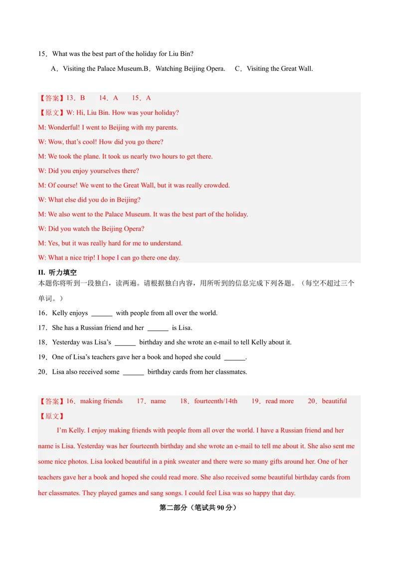 《八年级陕西期末考试(教师版)_初中英语789_最新人教版英语八年级下册_旧版（有参考价值）_版本二_八年级英语下册（人教版）_单元重难点易错题精练-U216》第4页预览