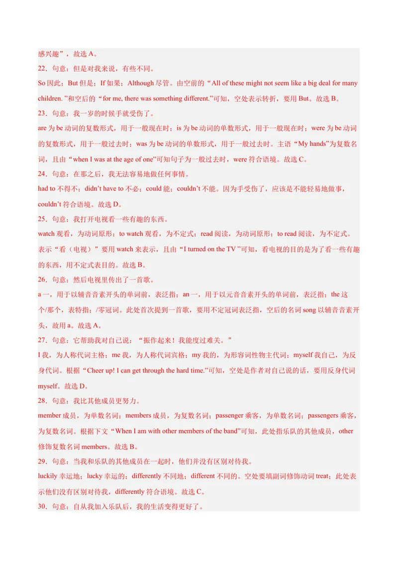 《八年级陕西期末考试(教师版)_初中英语789_最新人教版英语八年级下册_旧版（有参考价值）_版本二_八年级英语下册（人教版）_单元重难点易错题精练-U216》第6页预览