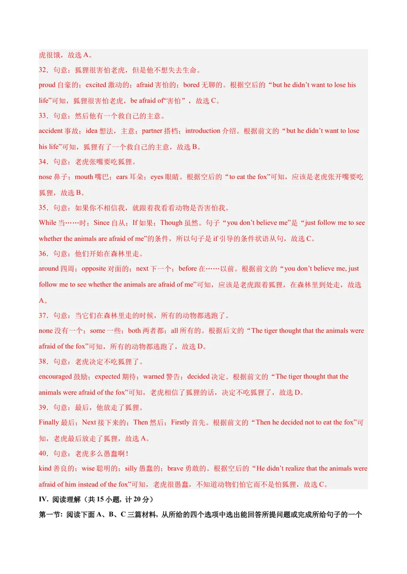 《八年级陕西期末考试(教师版)_初中英语789_最新人教版英语八年级下册_旧版（有参考价值）_版本二_八年级英语下册（人教版）_单元重难点易错题精练-U216》第8页预览