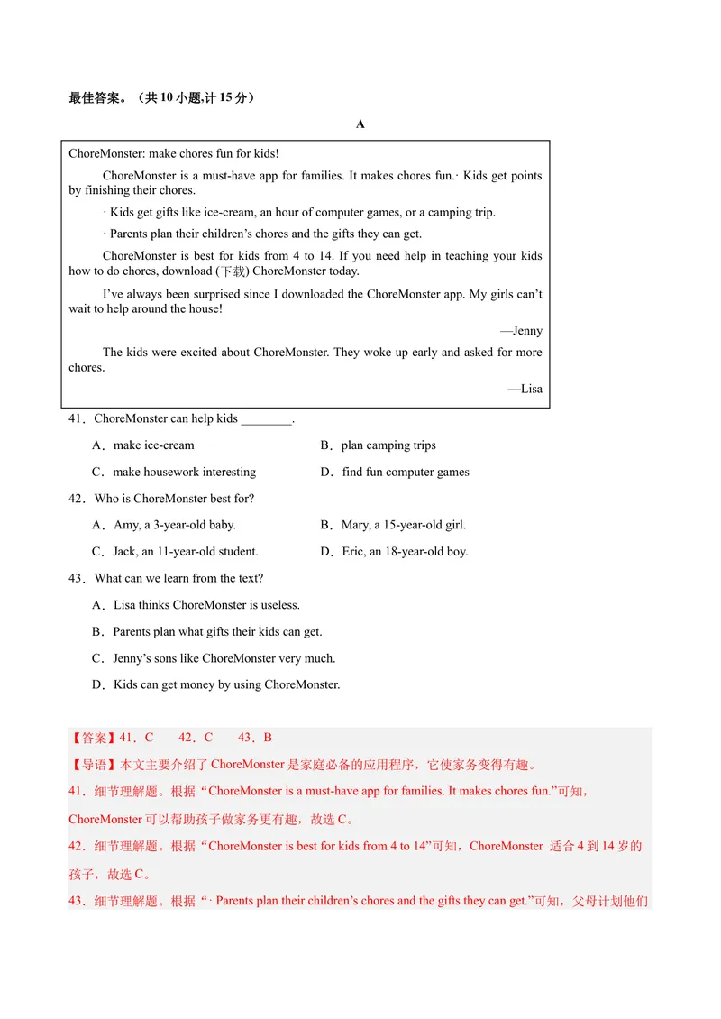《八年级陕西期末考试(教师版)_初中英语789_最新人教版英语八年级下册_旧版（有参考价值）_版本二_八年级英语下册（人教版）_单元重难点易错题精练-U216》第9页预览