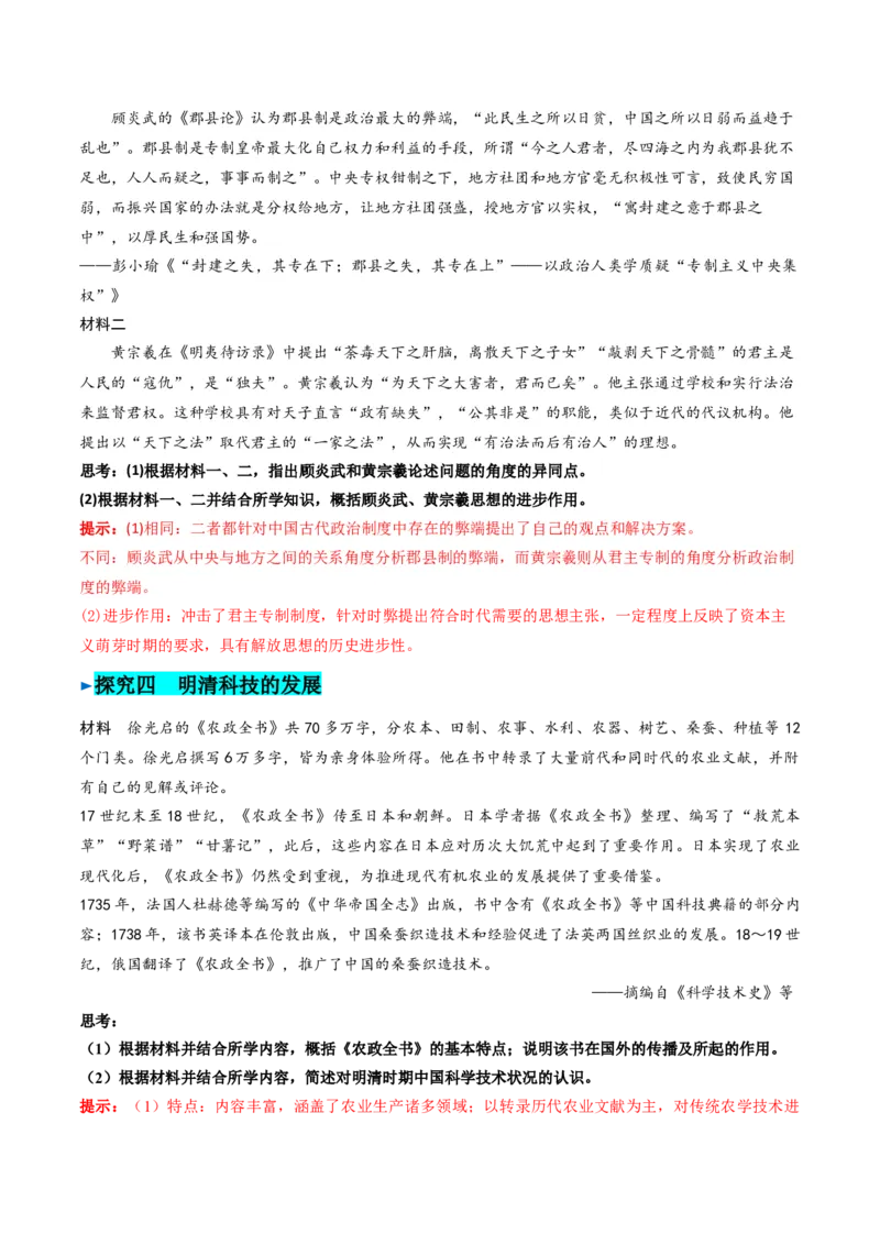 《第14课明至清中叶的经济与文化（教师版）_新版高中_高中历史新版_高中历史纲要上（统编版）_同步讲义-P5_2025版》第8页预览