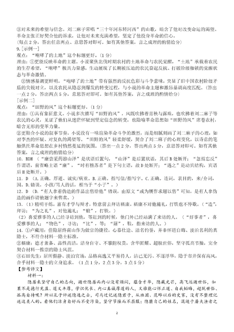 《荆州中学2025-2026学年高二下学期五月月考语文试题答案_2024-2027高二（7-7月题库）_2026年06月高二试卷_260606湖北省荆州中学2025-2026学年高二下学期5月月考（全）》第2页预览