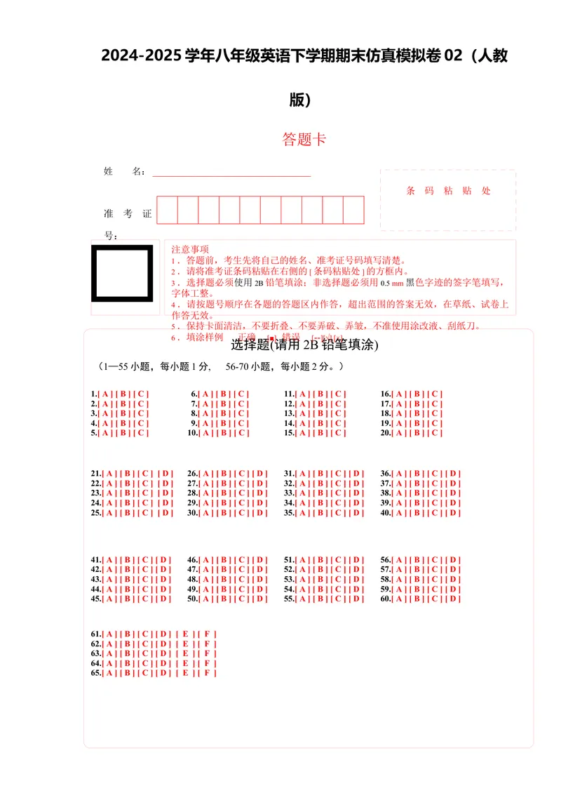 《期末仿真模拟卷02（答题卡）_初中英语789_最新人教版英语八年级下册_旧版（有参考价值）_版本二_八年级英语下册（人教版）_期末专项复习-U302_2025版》第1页预览