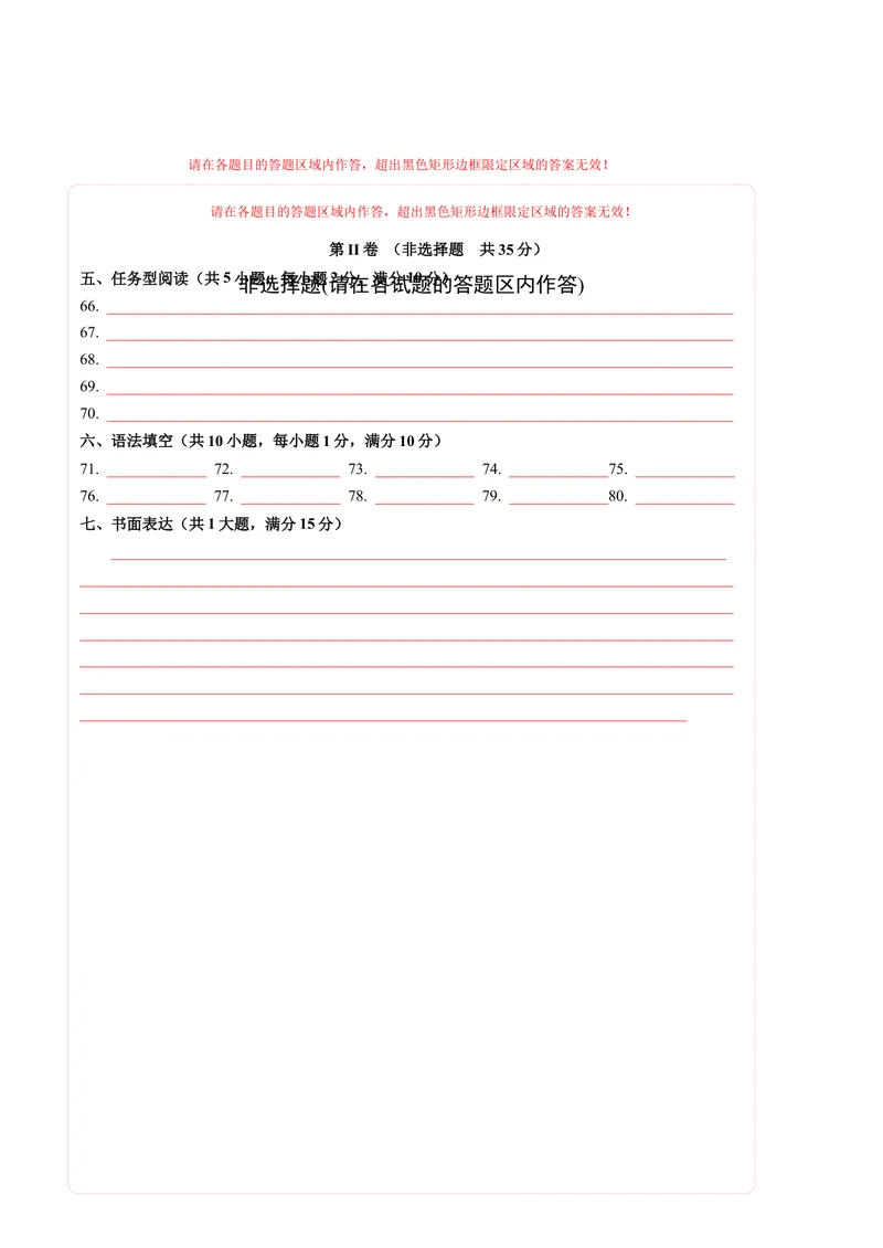 《期末仿真模拟卷02（答题卡）_初中英语789_最新人教版英语八年级下册_旧版（有参考价值）_版本二_八年级英语下册（人教版）_期末专项复习-U302_2025版》第2页预览