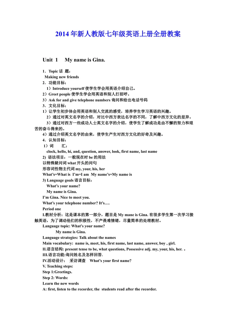 《新人教版七年级英语上册（2014年秋使用）全册教案_初中英语789_26秋最新人教版英语九年级上册_26秋人教九上_39、赠送其它资料_旧版资料_16.说课稿_01：人教版初中英语--全套说课稿》第1页预览