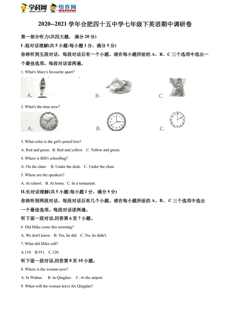 《精品解析：安徽省合肥市第四十五中学2020-2021学年七年级下学期期中英语试题（原卷版）_初中英语789_最新人教版英语七年级下册_七下英语旧版_人教版英语七年级下册教学资料（优翼）》第1页预览