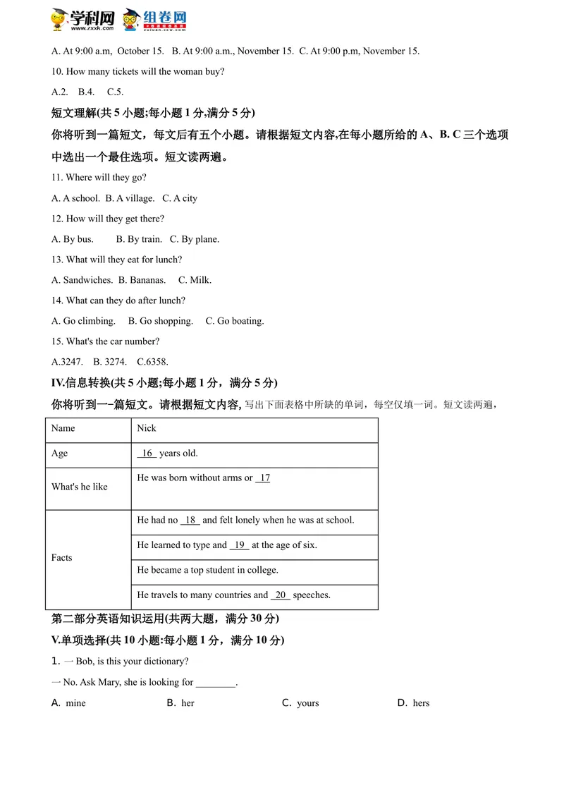 《精品解析：安徽省合肥市第四十五中学2020-2021学年七年级下学期期中英语试题（原卷版）_初中英语789_最新人教版英语七年级下册_七下英语旧版_人教版英语七年级下册教学资料（优翼）》第2页预览