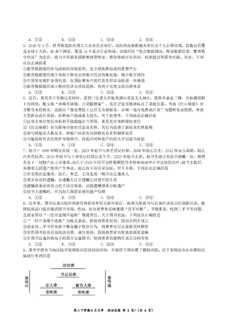 《荆州中学2025～2026学年高二下学期5月月考政治试题试卷(1)_2024-2027高二（7-7月题库）_2026年06月高二试卷_260606湖北省荆州中学2025-2026学年高二下学期5月月考（全）》第2页预览