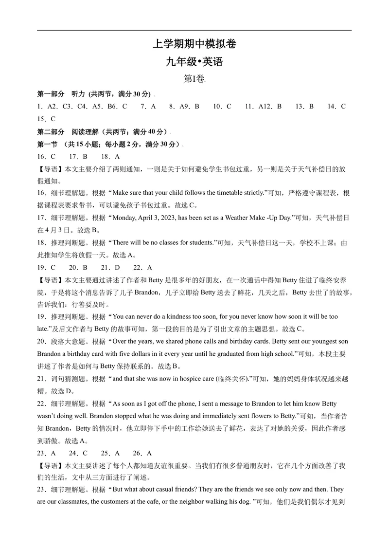 《期中模拟卷01（全解全析）_初中英语789_旧版人教版英语九年级全册_旧版可参考_06.英语9全一册-试题_期中试卷_人教版九年级英语期中测试_04（含听力，附答案）》第1页预览