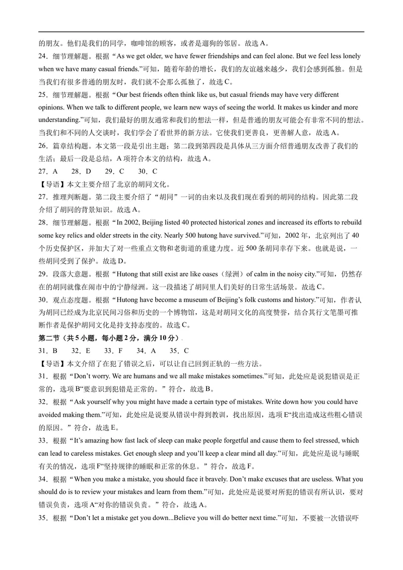 《期中模拟卷01（全解全析）_初中英语789_旧版人教版英语九年级全册_旧版可参考_06.英语9全一册-试题_期中试卷_人教版九年级英语期中测试_04（含听力，附答案）》第2页预览