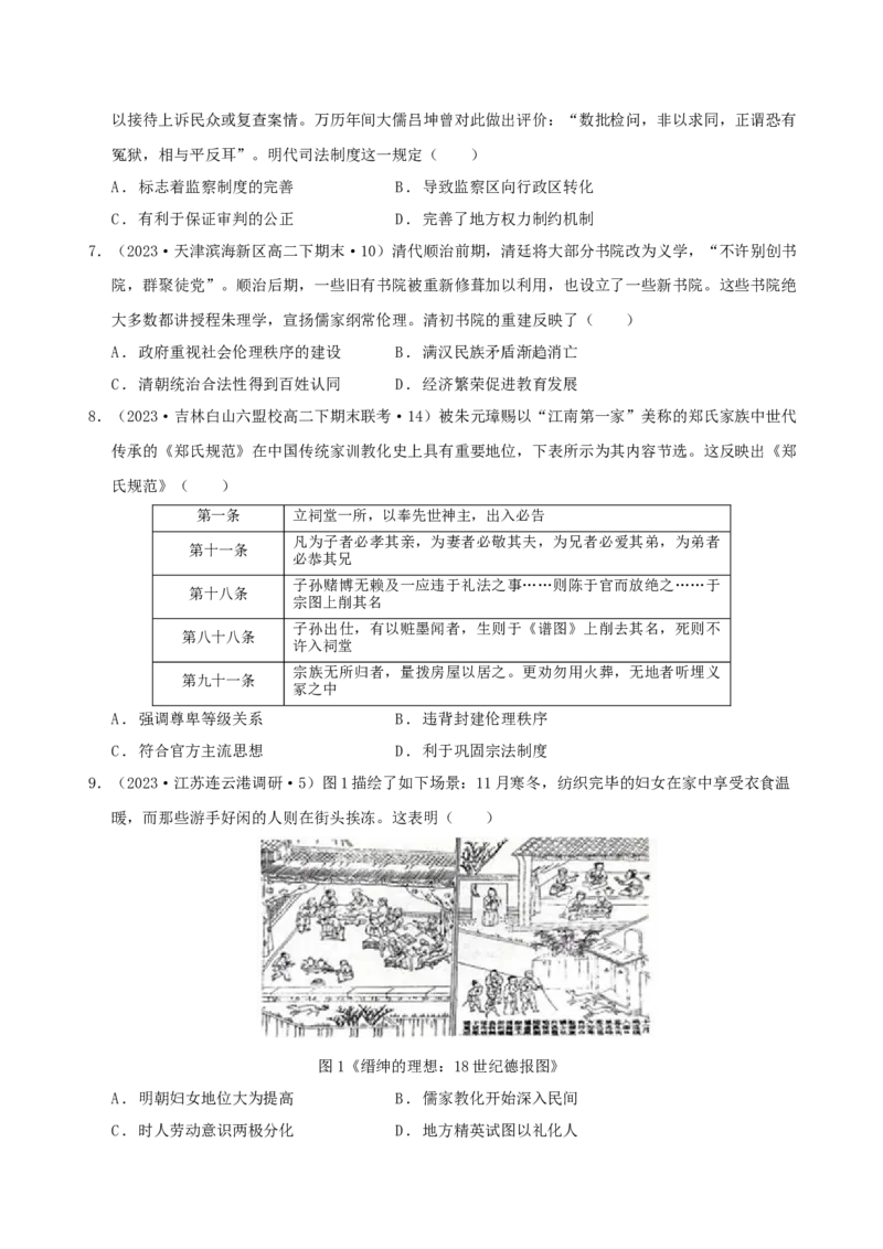 《第三单元法律与教化单元测试（原卷版）-（统编版选必1）_新版高中_高中历史新版_高中历史选择性必修1（统编版）_单元测试》第2页预览
