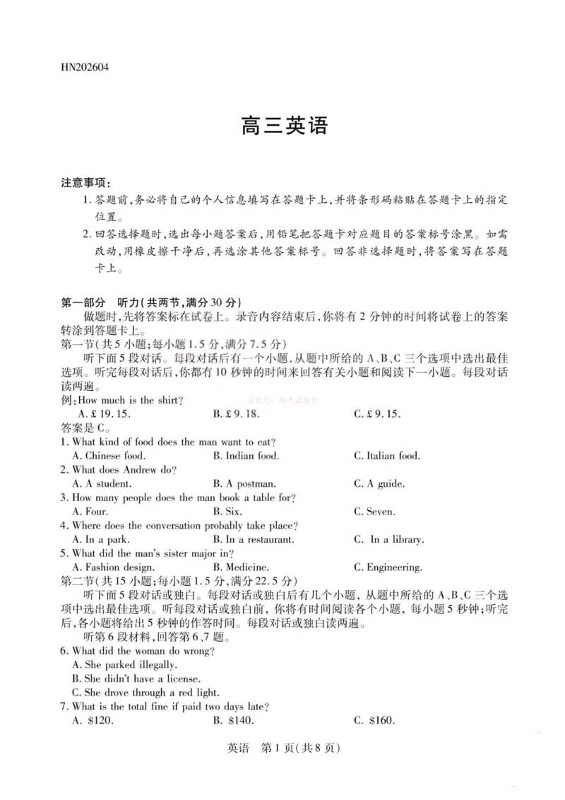 《英语-2026山西高三小高考五(素质评价)_12.2026年4月全国各地高考模拟卷_2026年4月_2026年山西省天一小高考高三4月素质评价_03英语_山西省天一小高考高三4月素质评价》第1页预览