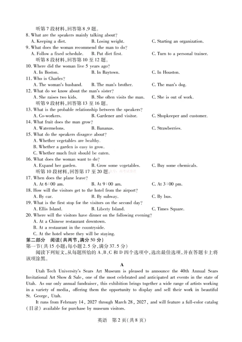 《英语-2026山西高三小高考五(素质评价)_12.2026年4月全国各地高考模拟卷_2026年4月_2026年山西省天一小高考高三4月素质评价_03英语_山西省天一小高考高三4月素质评价》第2页预览