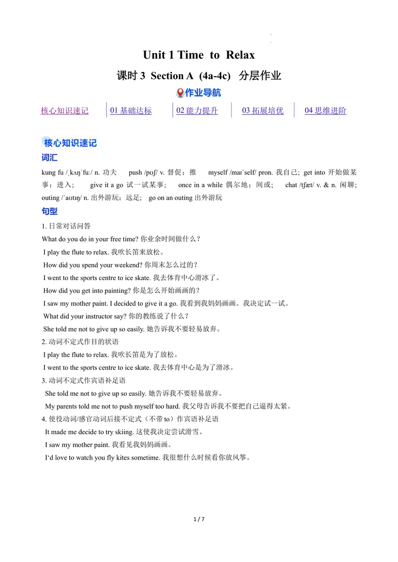 《Unit1课时3SectionAGrammarfocus4a-4c（分层作业）（原卷版)_初中英语789_最新人教版英语八年级下册_2026春新人教版八下（更新中）_000课件PPT_01课件+教案（更新中）_3课件+教案+分层作业》第1页预览