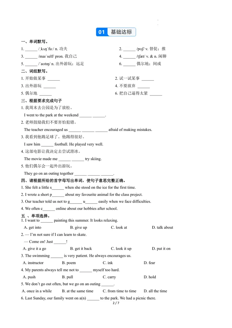 《Unit1课时3SectionAGrammarfocus4a-4c（分层作业）（原卷版)_初中英语789_最新人教版英语八年级下册_2026春新人教版八下（更新中）_000课件PPT_01课件+教案（更新中）_3课件+教案+分层作业》第2页预览