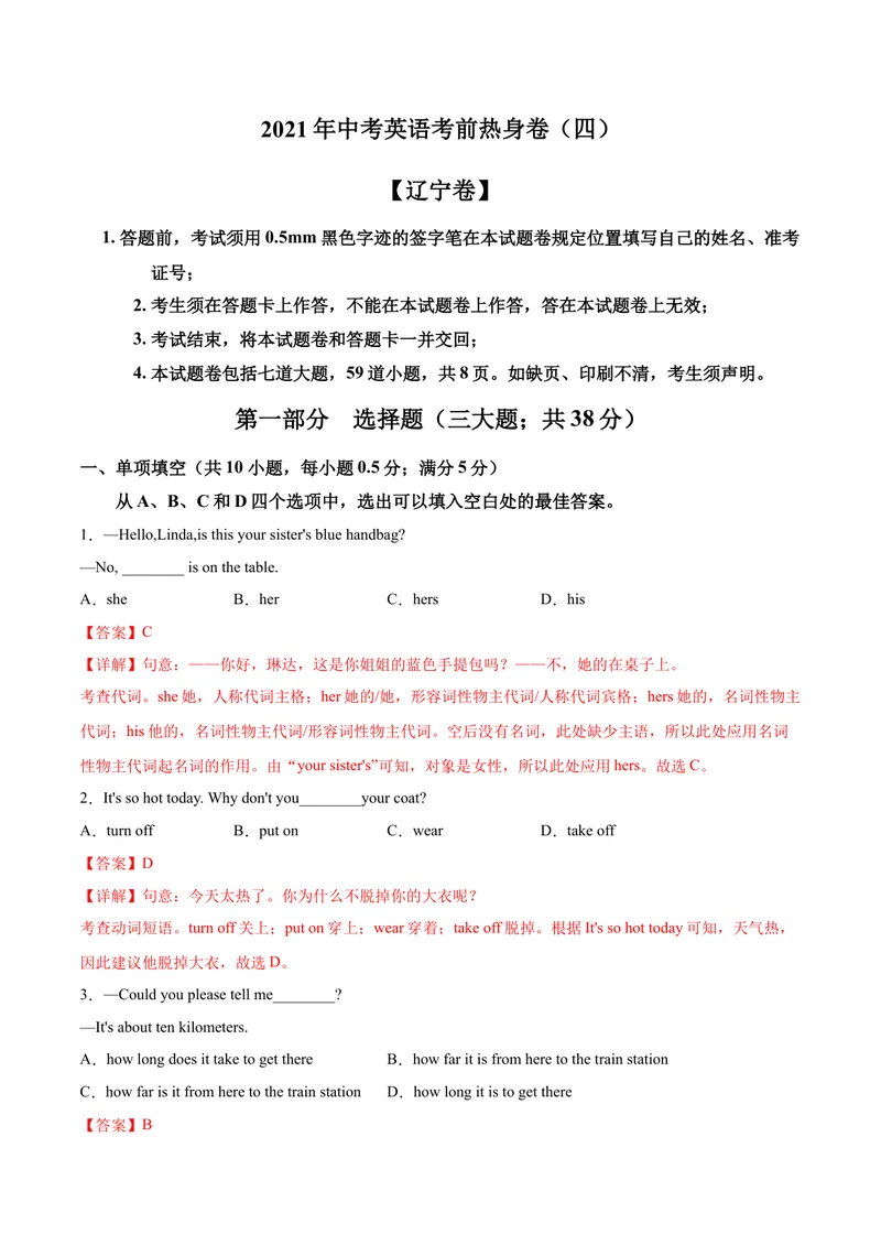 《辽宁卷04-2021年《三步冲刺中考·英语》之第3步中考热身卷（辽宁专用）（解析版）_初中英语789_26秋最新人教版英语九年级上册_人教版英语九年级全册_人教版初中英语9全一册_4.试题试卷》第1页预览