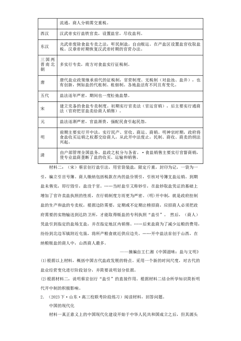 《第一单元专题题型攻略08–时间尺度类题（统编版选必3）_新版高中_高中历史新版_高中历史选择性必修3（统编版）_分层作业》第3页预览
