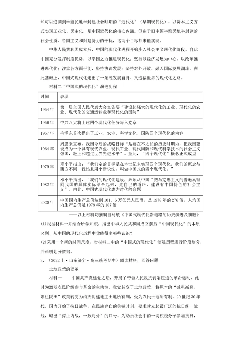 《第一单元专题题型攻略08–时间尺度类题（统编版选必3）_新版高中_高中历史新版_高中历史选择性必修3（统编版）_分层作业》第4页预览
