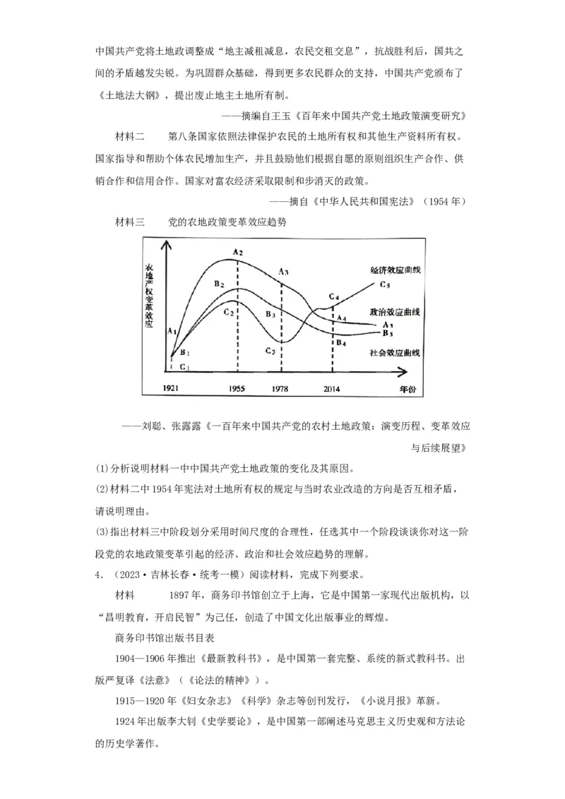 《第一单元专题题型攻略08–时间尺度类题（统编版选必3）_新版高中_高中历史新版_高中历史选择性必修3（统编版）_分层作业》第5页预览
