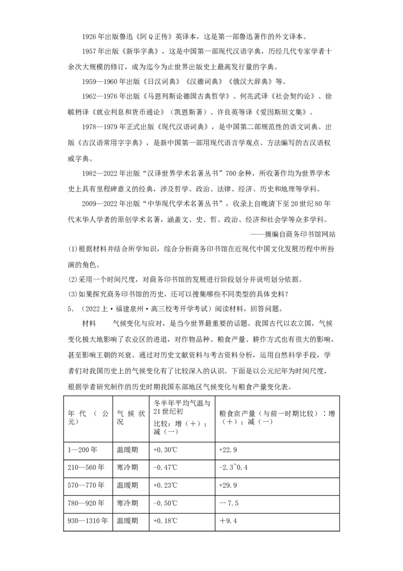 《第一单元专题题型攻略08–时间尺度类题（统编版选必3）_新版高中_高中历史新版_高中历史选择性必修3（统编版）_分层作业》第6页预览