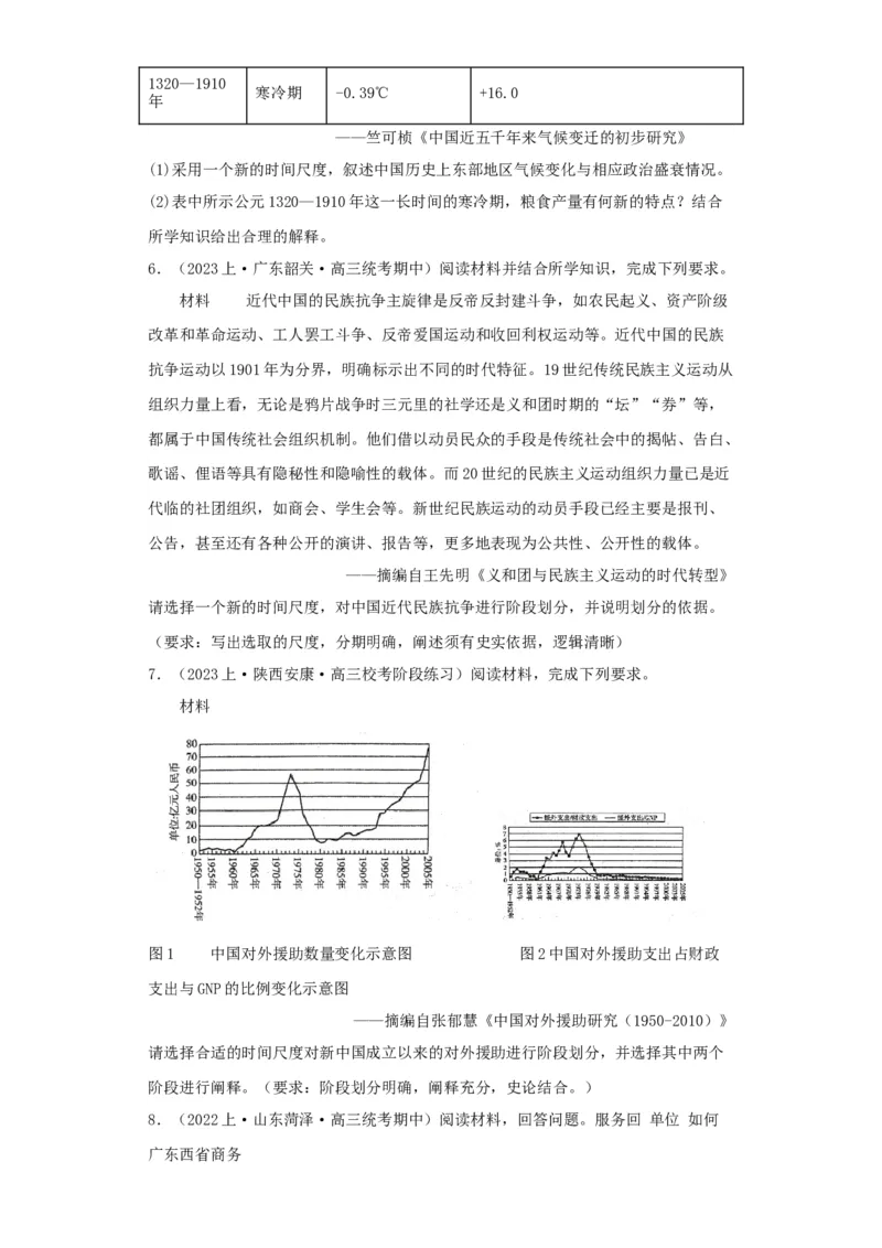 《第一单元专题题型攻略08–时间尺度类题（统编版选必3）_新版高中_高中历史新版_高中历史选择性必修3（统编版）_分层作业》第7页预览