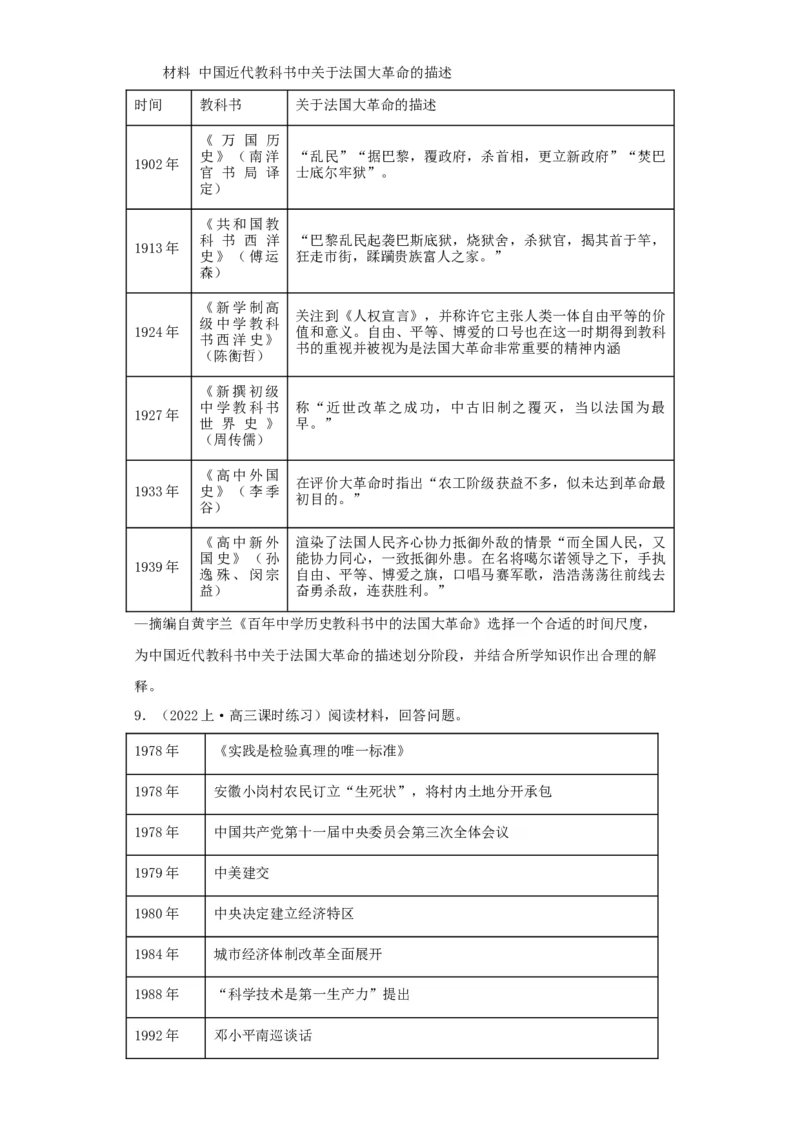 《第一单元专题题型攻略08–时间尺度类题（统编版选必3）_新版高中_高中历史新版_高中历史选择性必修3（统编版）_分层作业》第8页预览