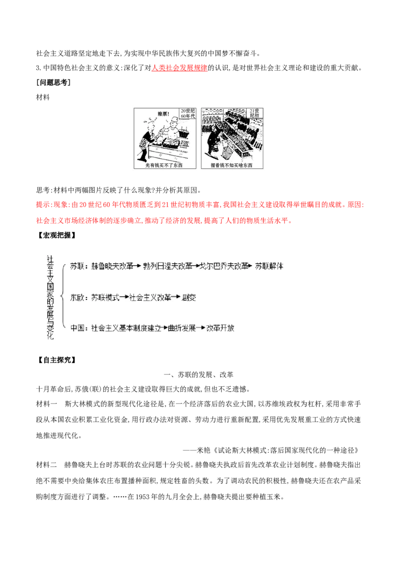 《第20课社会主义国家的发展与变化(解析版）_新版高中_高中历史新版_高中历史纲要下（统编版）_导学案》第5页预览