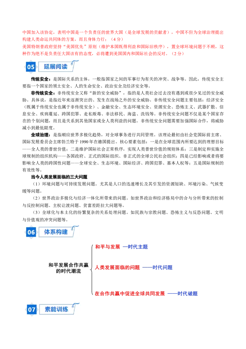 《第23课和平发展合作共赢的历史潮流（教师版）_新版高中_高中历史新版_高中历史纲要下（统编版）_同步讲义-P5_2024版》第5页预览