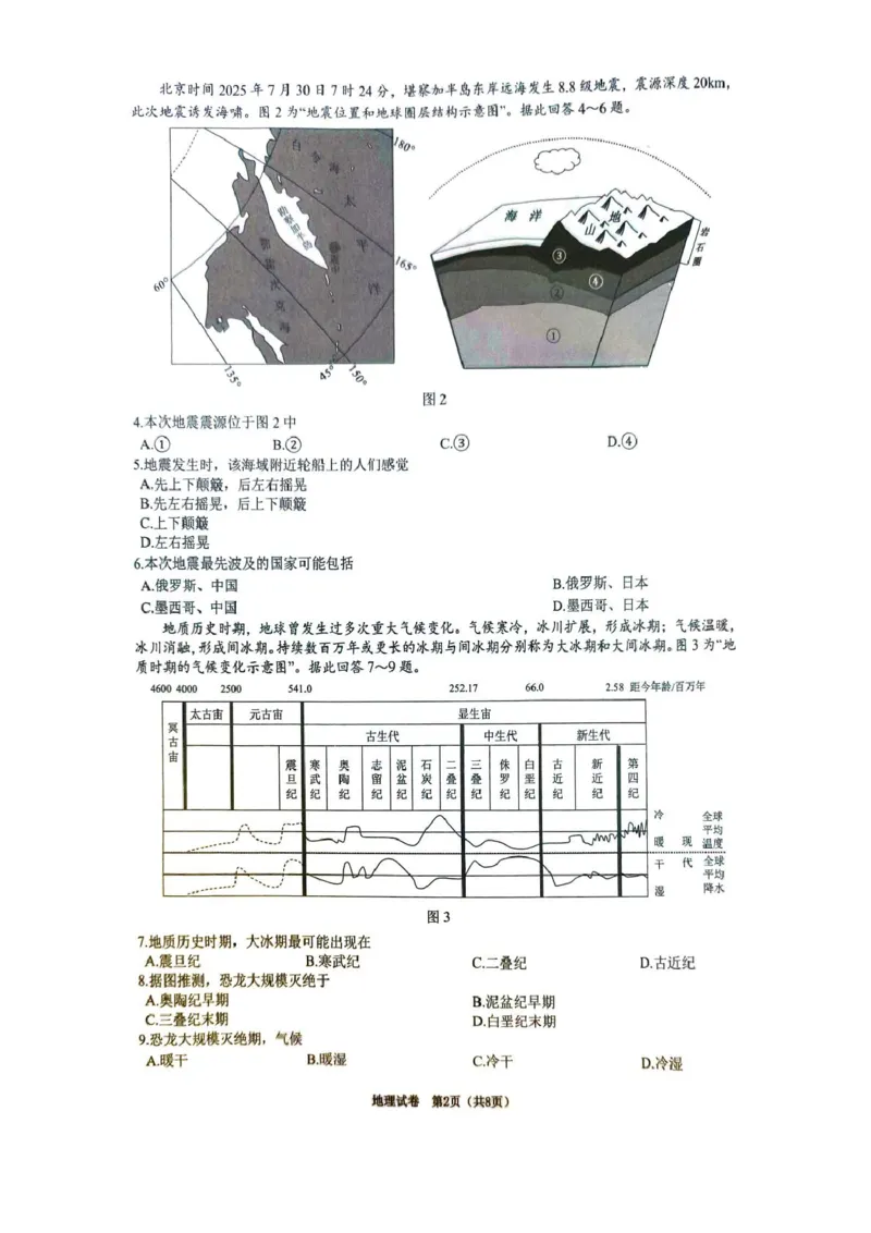 《江苏省镇江市2025-2026学年高一上学期期中考试地理PDF版含答案_2026年高一《月考+期中考+阶段性检测真题合集》全国各省全科无水印》第2页预览