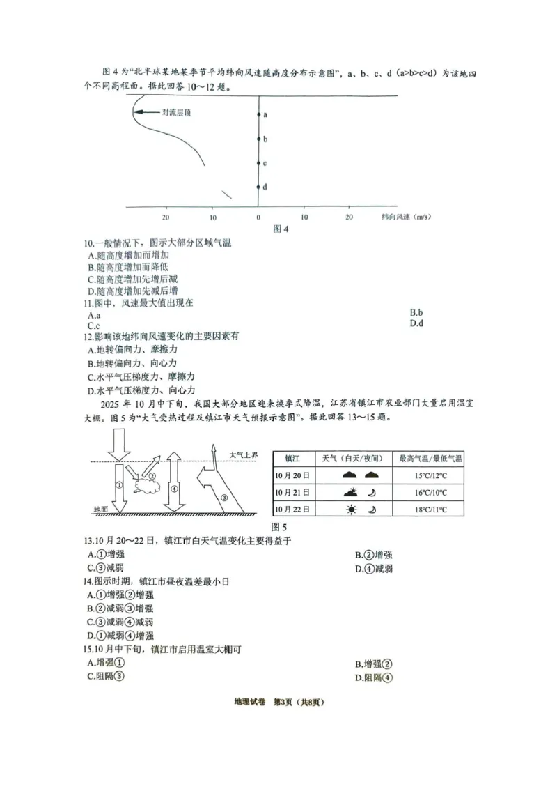 《江苏省镇江市2025-2026学年高一上学期期中考试地理PDF版含答案_2026年高一《月考+期中考+阶段性检测真题合集》全国各省全科无水印》第3页预览