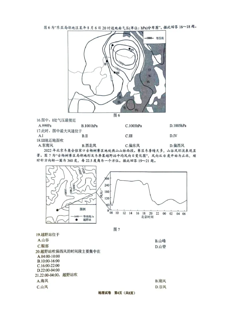 《江苏省镇江市2025-2026学年高一上学期期中考试地理PDF版含答案_2026年高一《月考+期中考+阶段性检测真题合集》全国各省全科无水印》第4页预览