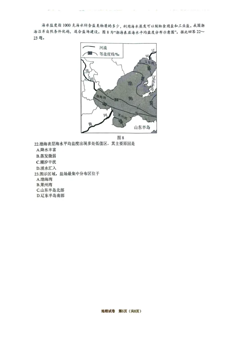 《江苏省镇江市2025-2026学年高一上学期期中考试地理PDF版含答案_2026年高一《月考+期中考+阶段性检测真题合集》全国各省全科无水印》第5页预览