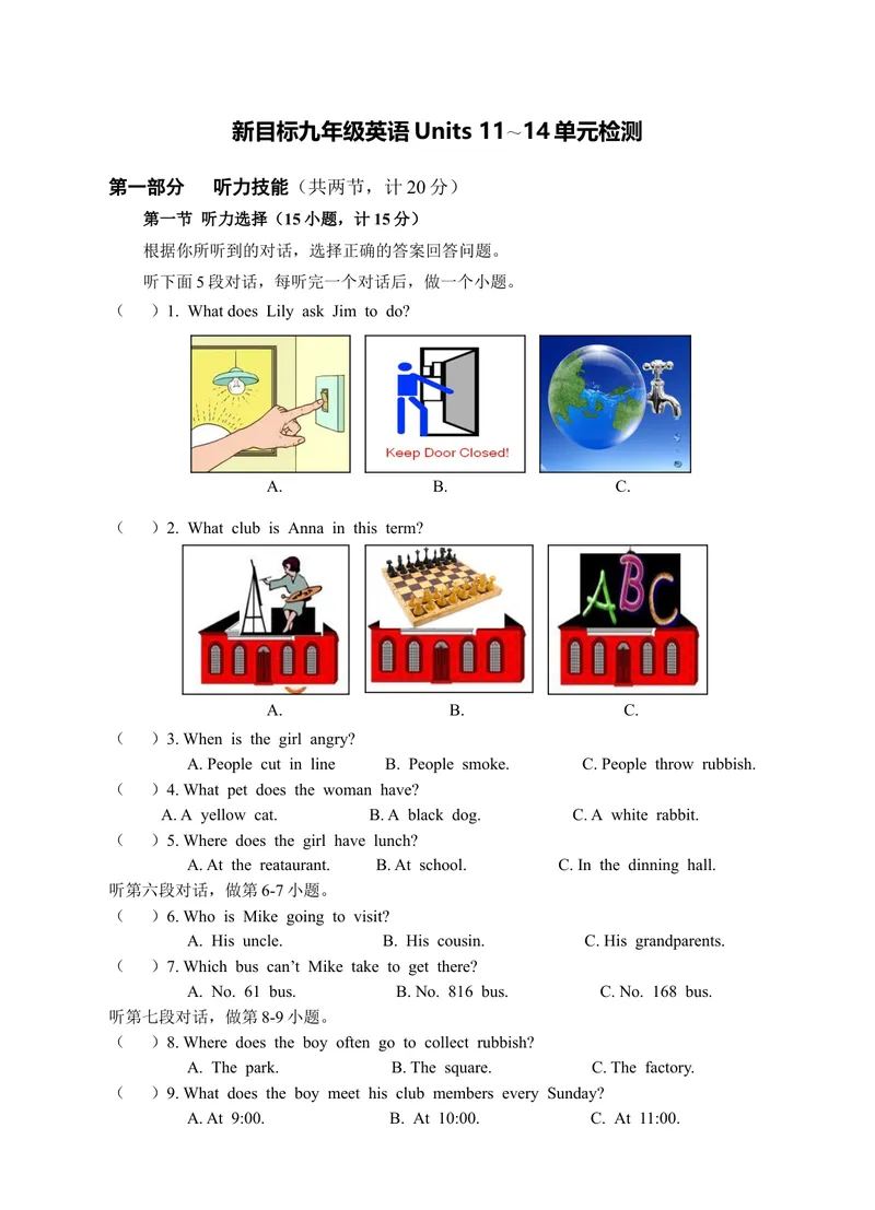 《新目标九年级英语Units11～14单元检测题_初中英语789_26秋最新人教版英语九年级上册_人教版英语九年级全册_人教版初中英语9全一册_4.试题试卷_（赠送）九年级全一册题库》第1页预览